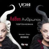 Lathos Anthropos