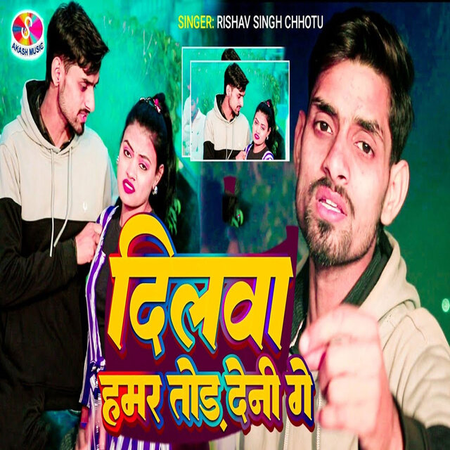 Dilwa Hamar Tod Deni Ge