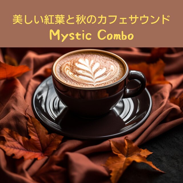 美しい紅葉と秋のカフェサウンド