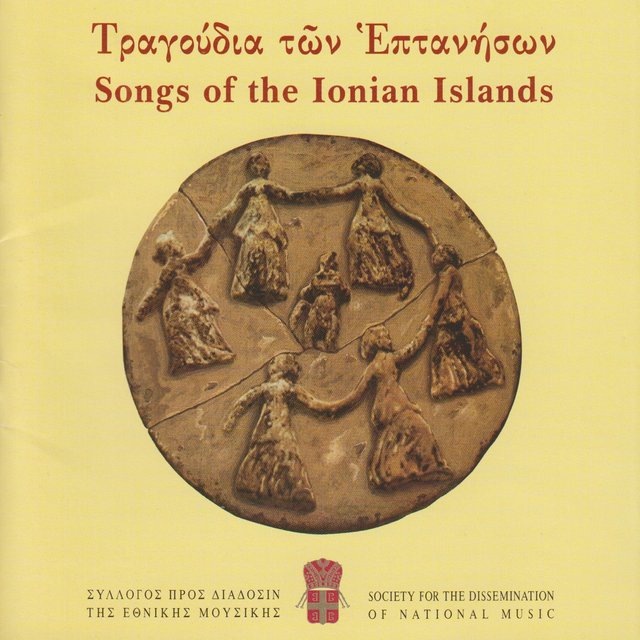 Tragoudia Ton Eptanison