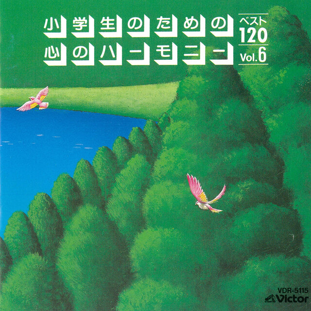 Shougakusei no tameno Kokoro no Harmony Best 120-6