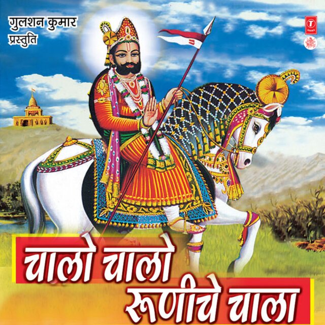 Chalo Chalo Runiche Chala