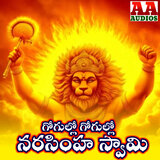 Gogullo Gogullo Narasimha Swamy