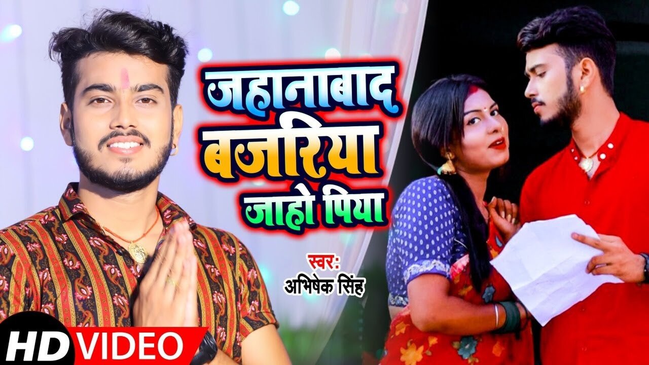 Jehanabad Bazariya Jaho Piya - Bhojpuri Bhakti Video Song (Bhojpuri)