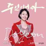 Only One (remix. 윤준호) [Remix Version]