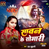 Sawan Ke Somari