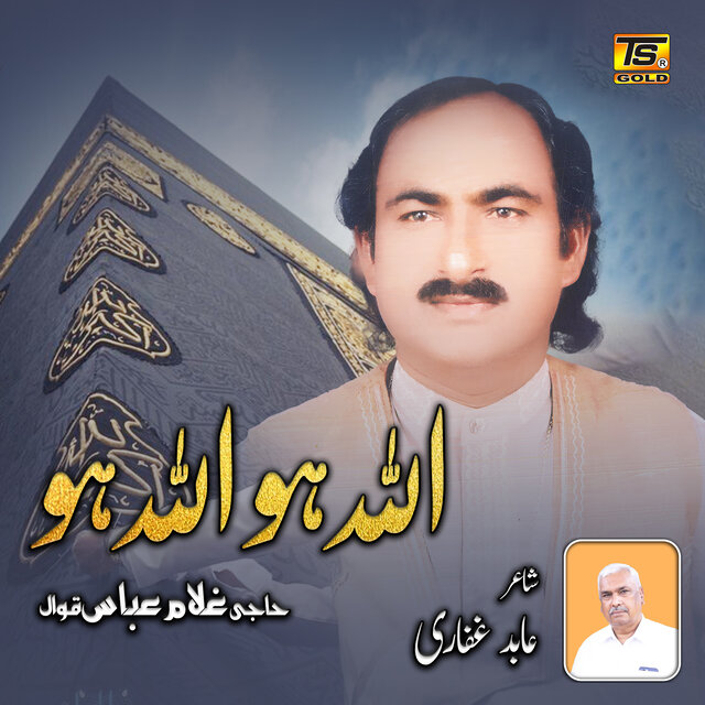 Allah Hoo Allah Hoo