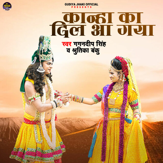 Kanha Ka Dil Aa Gaya