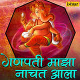 Tujhi Seva Ganraya