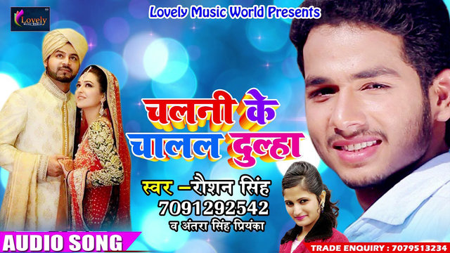 Chalni Ke Chalal Dulha - Bhojpuri Video Song (Bhojpuri)