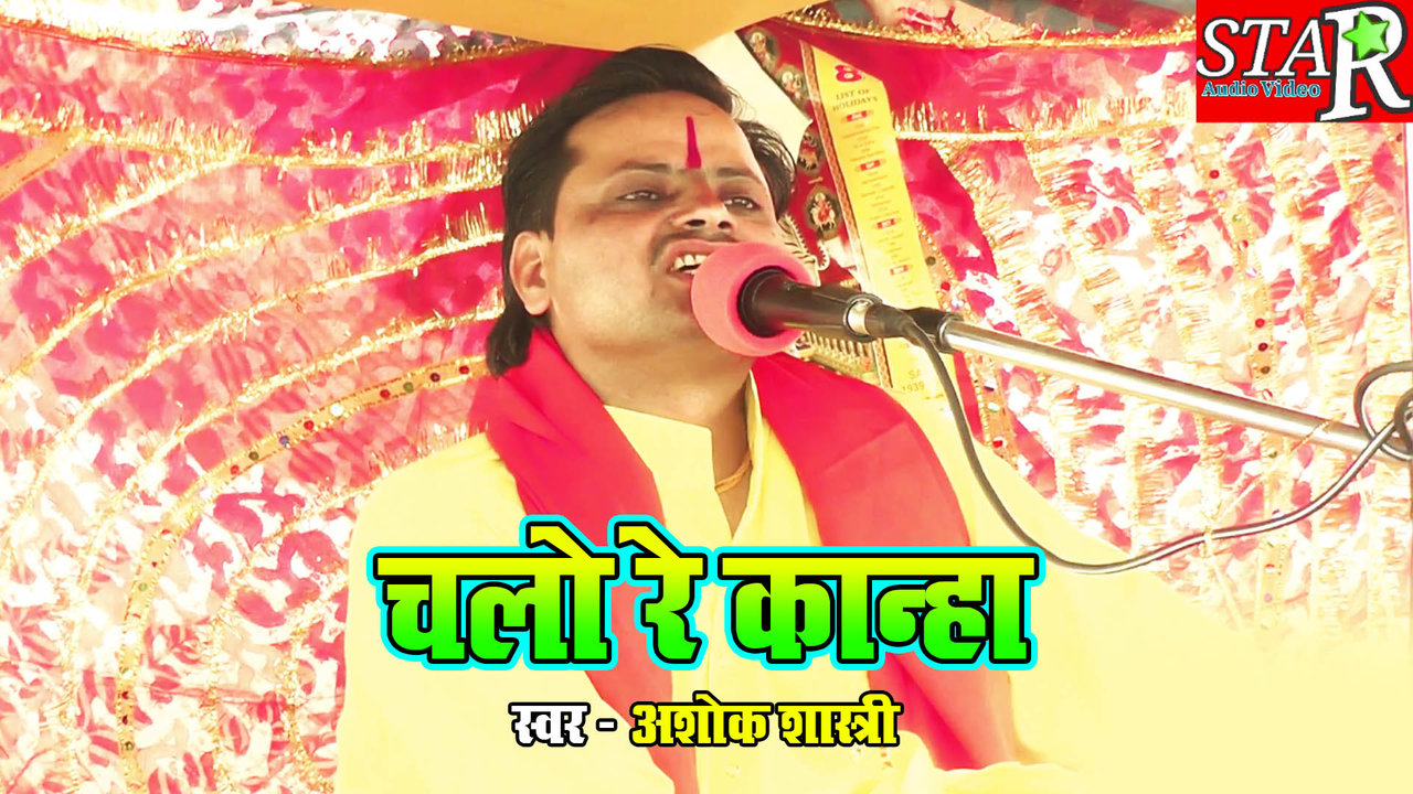 Chalo Re Kanha (Hindi)
