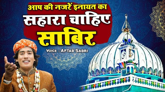 Aap Ki Nazre Inyat Ka Ishara Chahiye - Qwawali Viddeo Song (Qawwali Song)