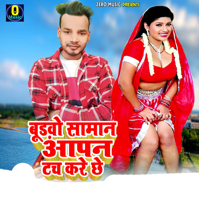 Budawo Aapan Saman Tuch Kare Chhe