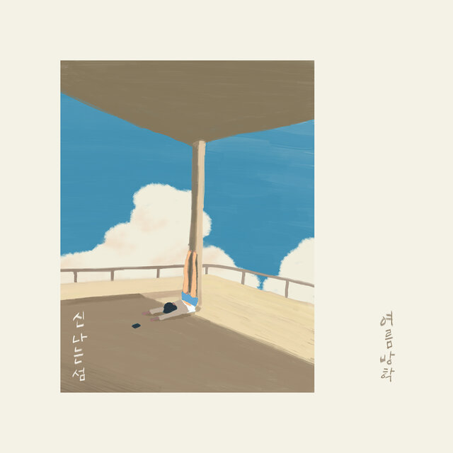 Summer Vacation
