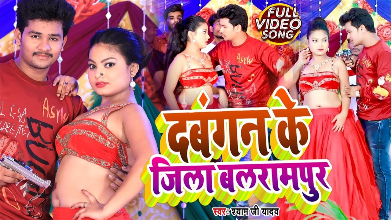 Dabangan Ke Jila Balrampur - Bhojpuri Video Song (Bhojpuri Video Song)