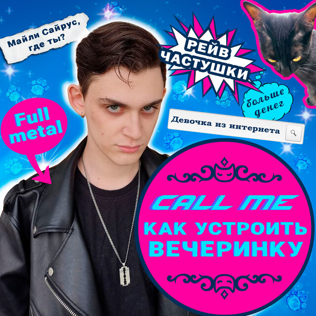 Как устроить вечеринку