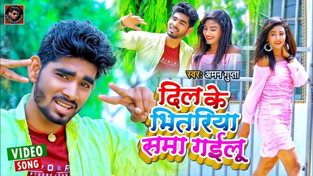 Dil Ke Bhitariya Sama Gailu - Bhojpuri Video Song (Bhojpuri Video Song)