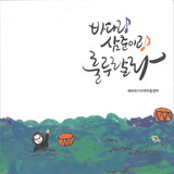 5R송 (환경송)