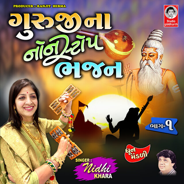 Guruji Na Nonstop Bhajan, Vol. 1