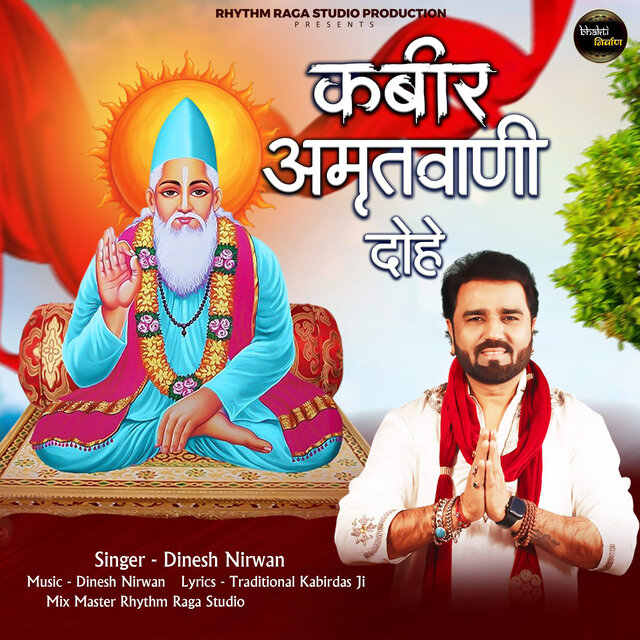 Kabir Amritwani Dohe
