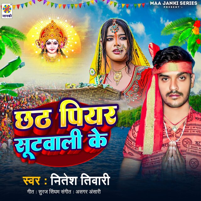 Chhath Piyar Suit Wali Ke