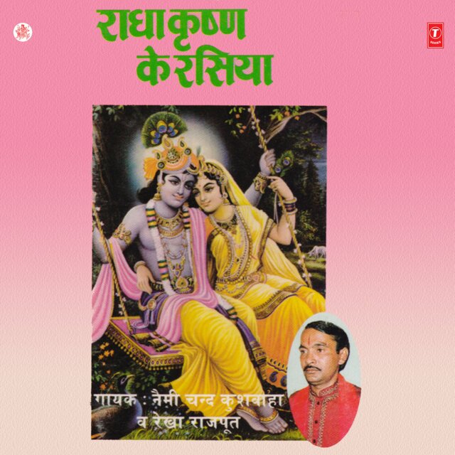 Radha Krishan Ke Rasiya