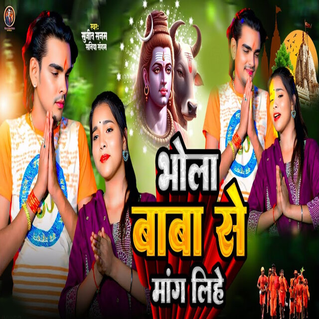Bhola Baba Se Mang Lihe