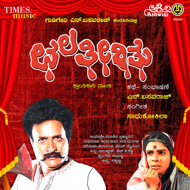 Chala Theerithu