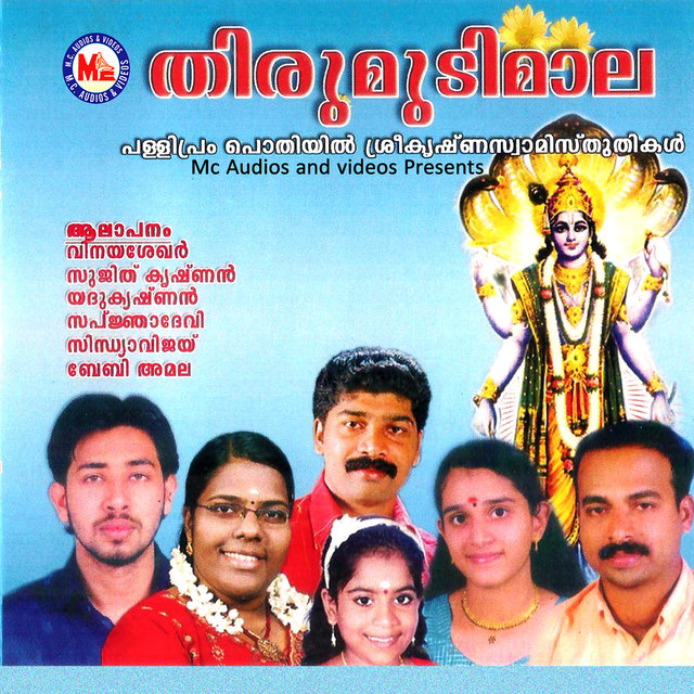 Thirumudimaala