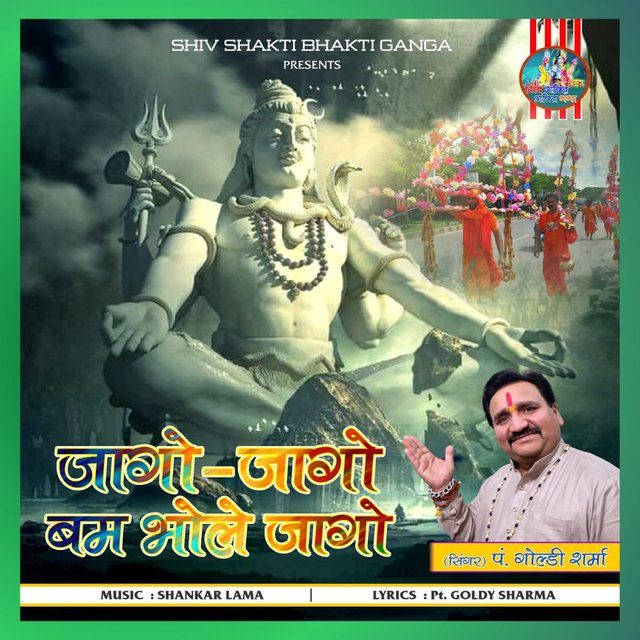 Jaago Jaago Bum Bhole Jaago (Shiv Bhajan)
