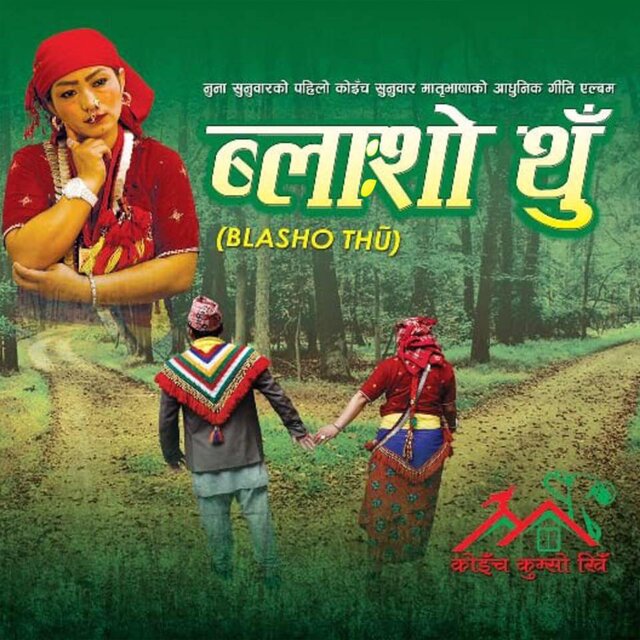 Blasho Thu