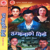 Timro Gaunko Pani
