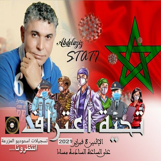 تحية اعتراف