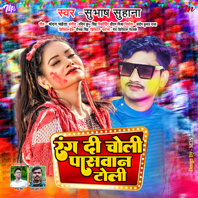 Rang Di Choli Paswan Toli