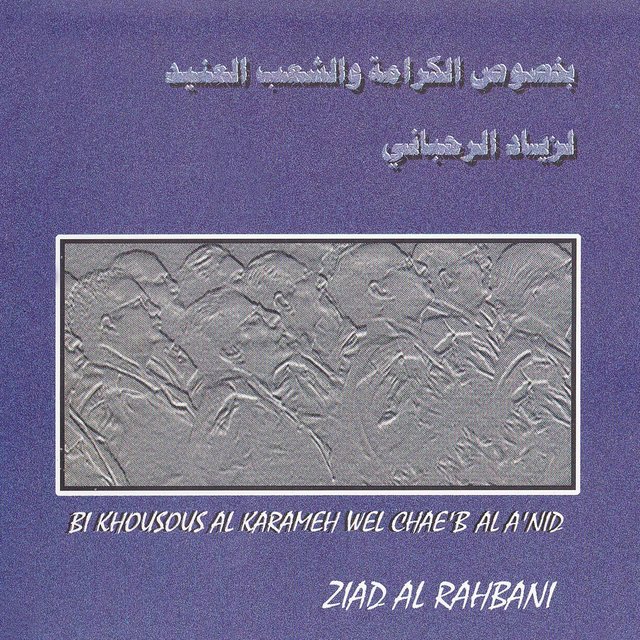 Bi Khousous Al Karameh Wel Chae'b Al A'nid