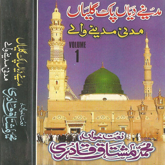 Madine Diyan Pak Galiyan, Vol. 01