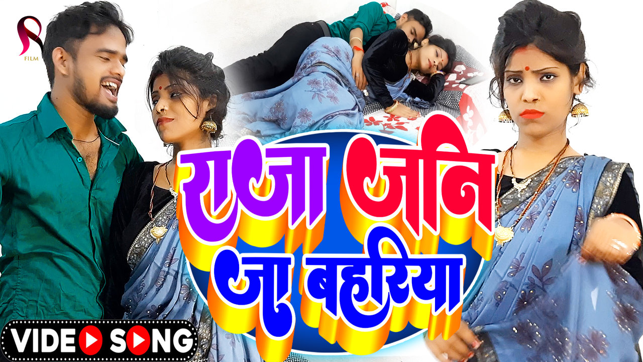 Jani Ja Tu Bahariya -Bhojpuri Video Song Video Song 2022 (Bhojpuri)