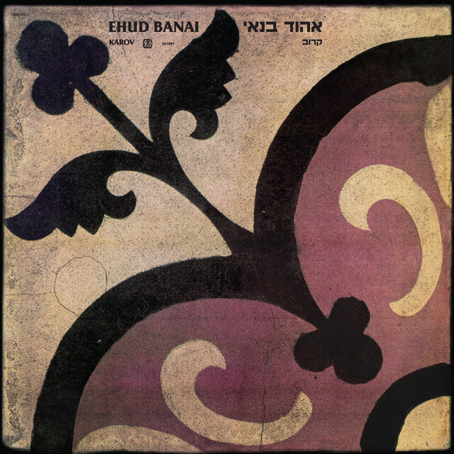 קרוב (Remastered)