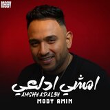 امشي ادلعي