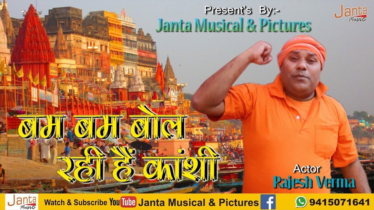 Bam Bam Bol Rahi Hai Kashi -Bhojpur Video Song (Hindi)