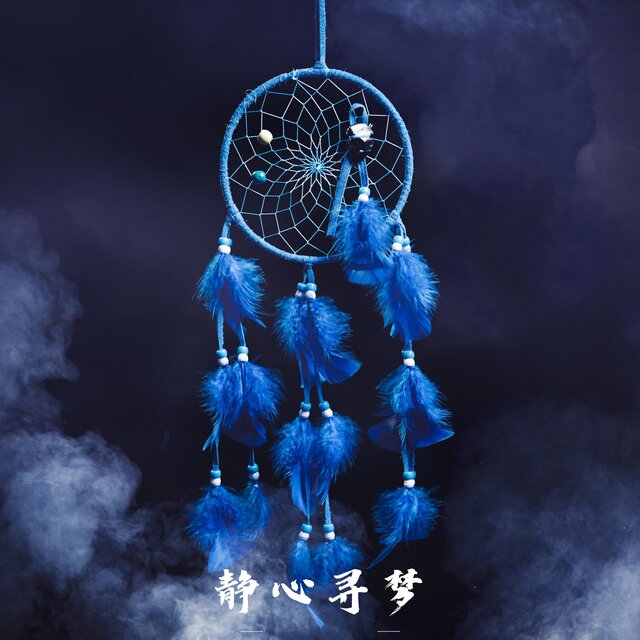 静心寻梦