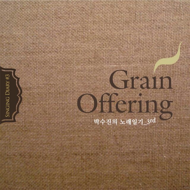 노래일기 3집 Grain Offering