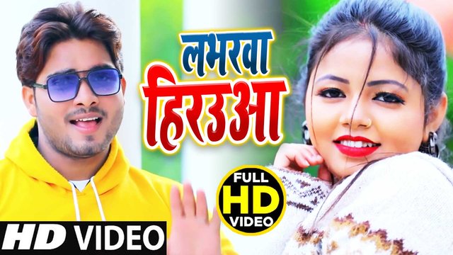 Hamar Balam Hirauwa Sakhi-Bhojpuri Video Song (Bhojpuri)