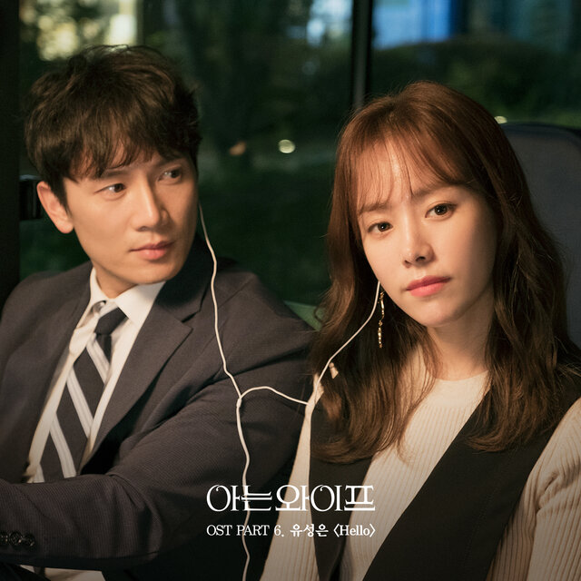 Familiar Wife, Pt. 6 (Original Television Soundtrack)