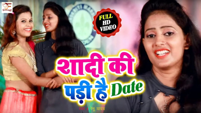 Shadi Ki Paadi Hain Date - Bhojpuri Video Song (Bhojpuri)