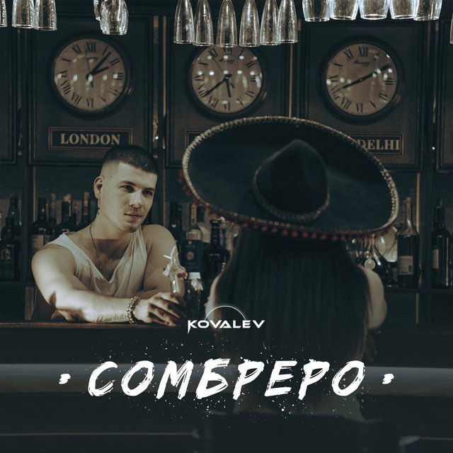 Сомбреро