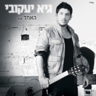 גיא יעקובי on TIDAL