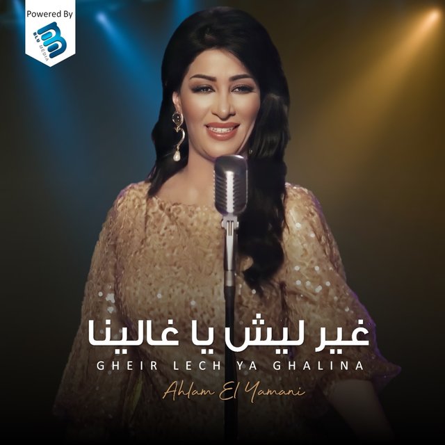 غير ليش يا غالينا (Live)