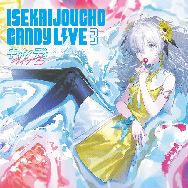 ヰ世界情緒　CANDYLIVE1 CD CANDY LIVE 3 (Cover Live) / ヰ世界情緒 - TIDAL
