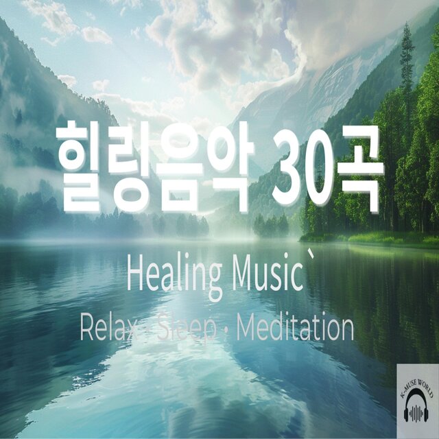 K-Muse World – Healing New Age Piano 30곡테마